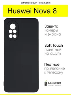 Чехол для Huawei Nova 8, серия Soft