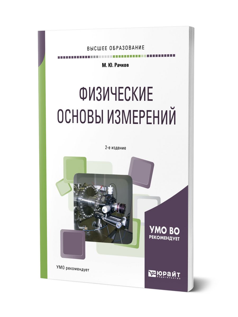 Основы измерения