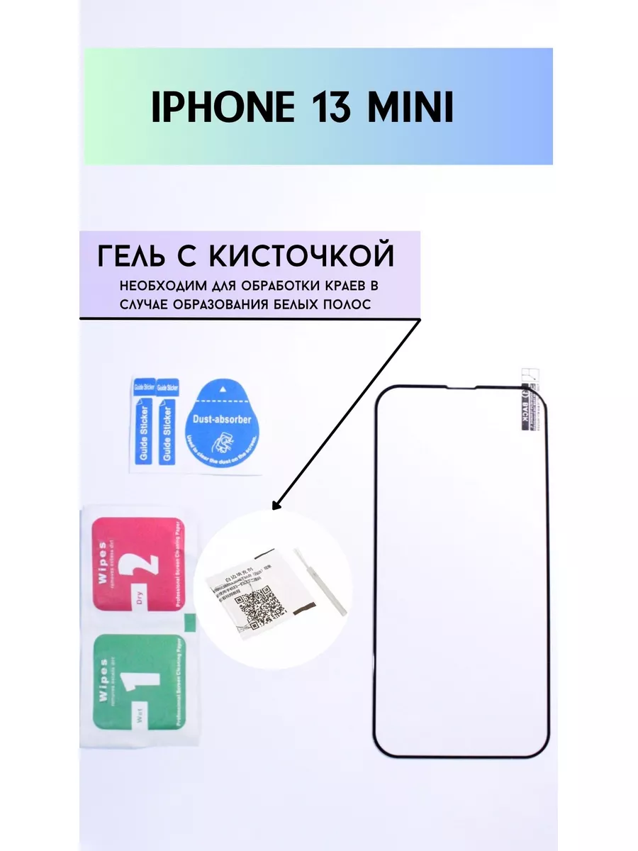 Защитное стекло на iPhone 13 mini Apple Dimski 44135032 купить за 40 800  сум в интернет-магазине Wildberries