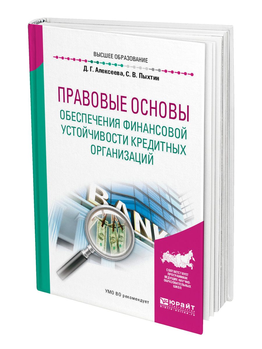 Юридические пособия. ГК кредитные организации.