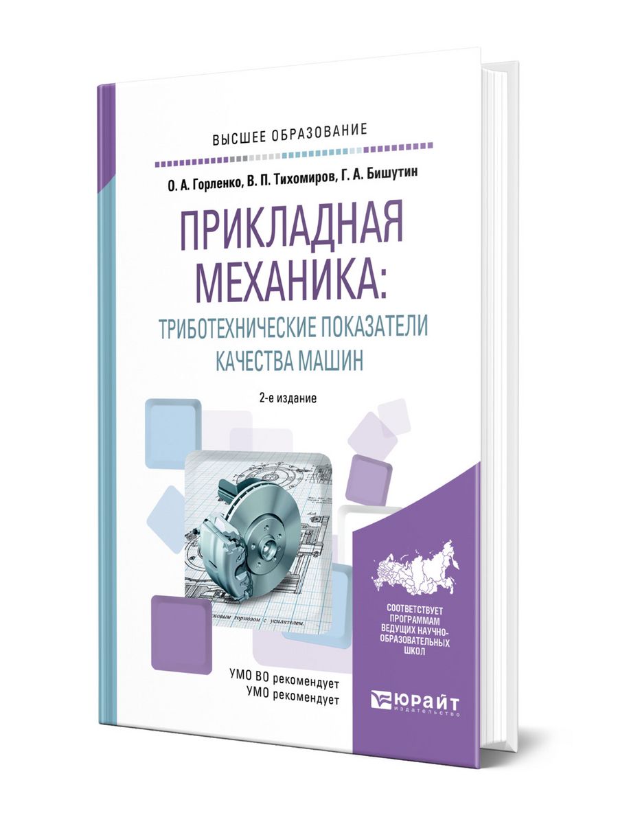 Прикладной механики. Прикладная механика. Предмет Прикладная механика. Атлас Прикладная механика. Прикладная механика кем работать.