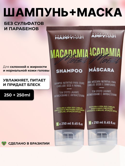 Шампунь хэппи хаир. Happy hair Macadamia шампунь. Happy hair Macadamia маска. Шампунь Хэппи Хаир макадамия. Happy hair Macadamia moist шампунь.