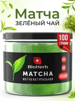 Матча чай японский зеленый для похудения 100г matcha latte