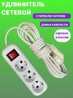 Удлинитель сетевой на 3 гнезда 2 метра