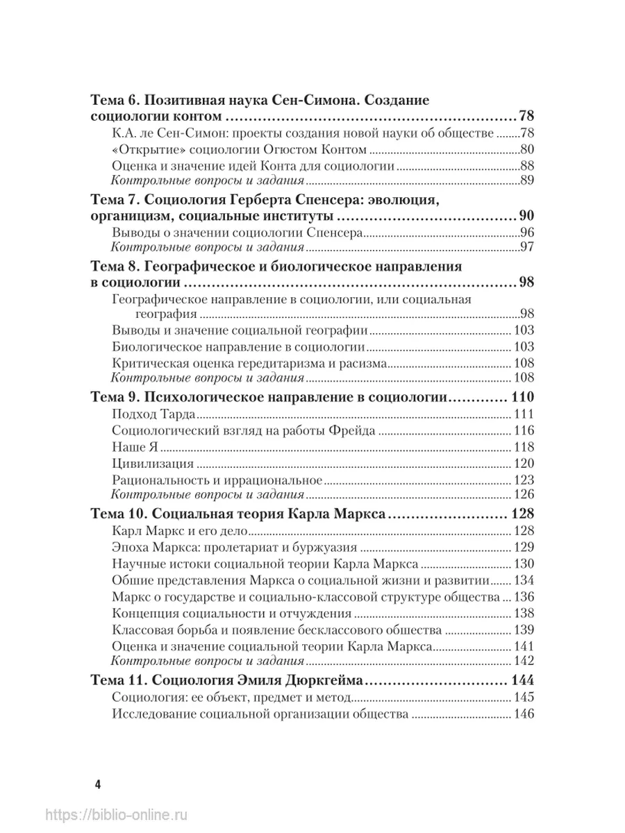 История Социологии. Классический Период Юрайт 44144645 Купить За 1.