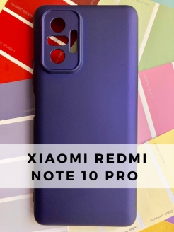 Redmi note 10 pro крышка. Чехол Xiaomi Note 10 Pro. Чехол Xiaomi 10 Pro. Чехол на Сяоми редми ноут 10 про. Redmi Note 10 Pro Pro чехол.