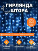 Гирлянда штора 3х2 занавес новогодняя бренд Новогодние штучки продавец Продавец № 250548