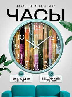 Часы настенные интерьерные бесшумные