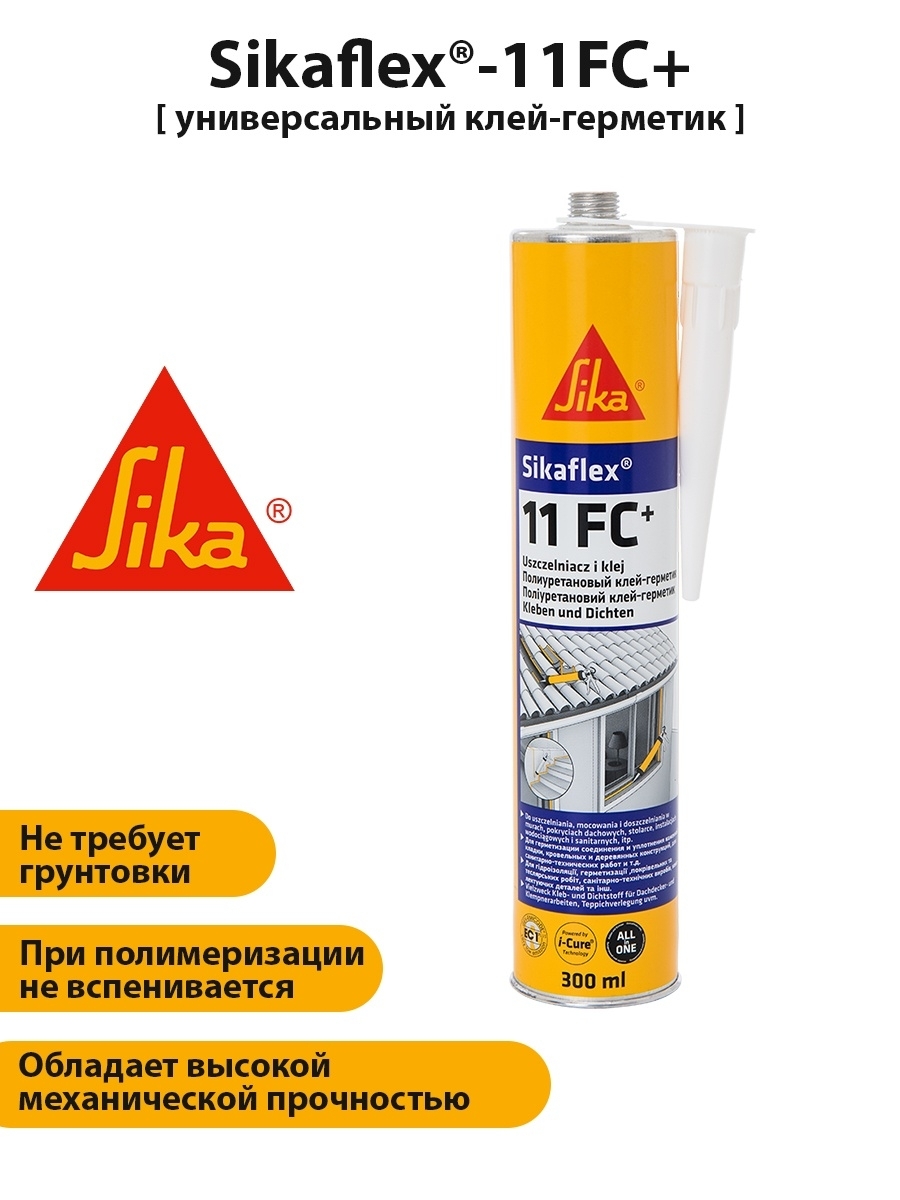 Sika 11fc. Зика герметик fc11. Герметик Сикафлекс 11fc. Клей герметик Сикафлекс 11fc. Герметик Sika 11fc.