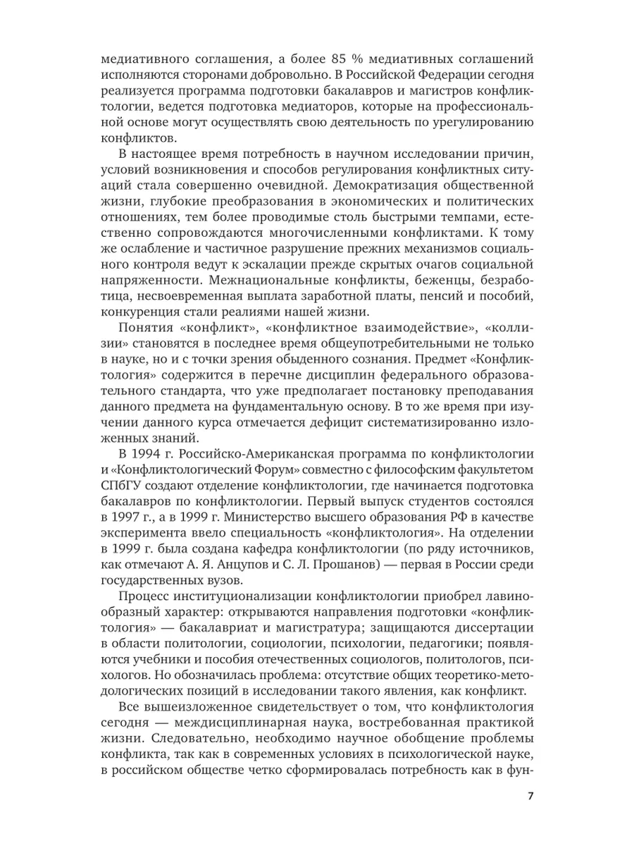 Конфликтология: общая и прикладная Юрайт 44171130 купить за 278 600 сум в  интернет-магазине Wildberries