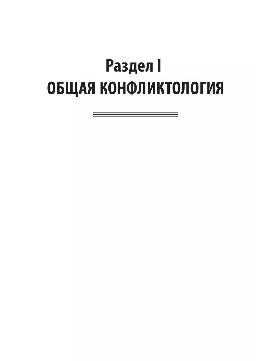 Конфликтология: общая и прикладная Юрайт 44171130 купить за 278 600 сум в  интернет-магазине Wildberries