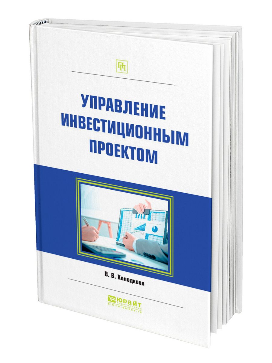 Практическое пособие по строительству. Книги по управлению проектами. Управление проектами. Учебник. Книга по управлению инвестиций. Инвестиции и трейдинг книга.