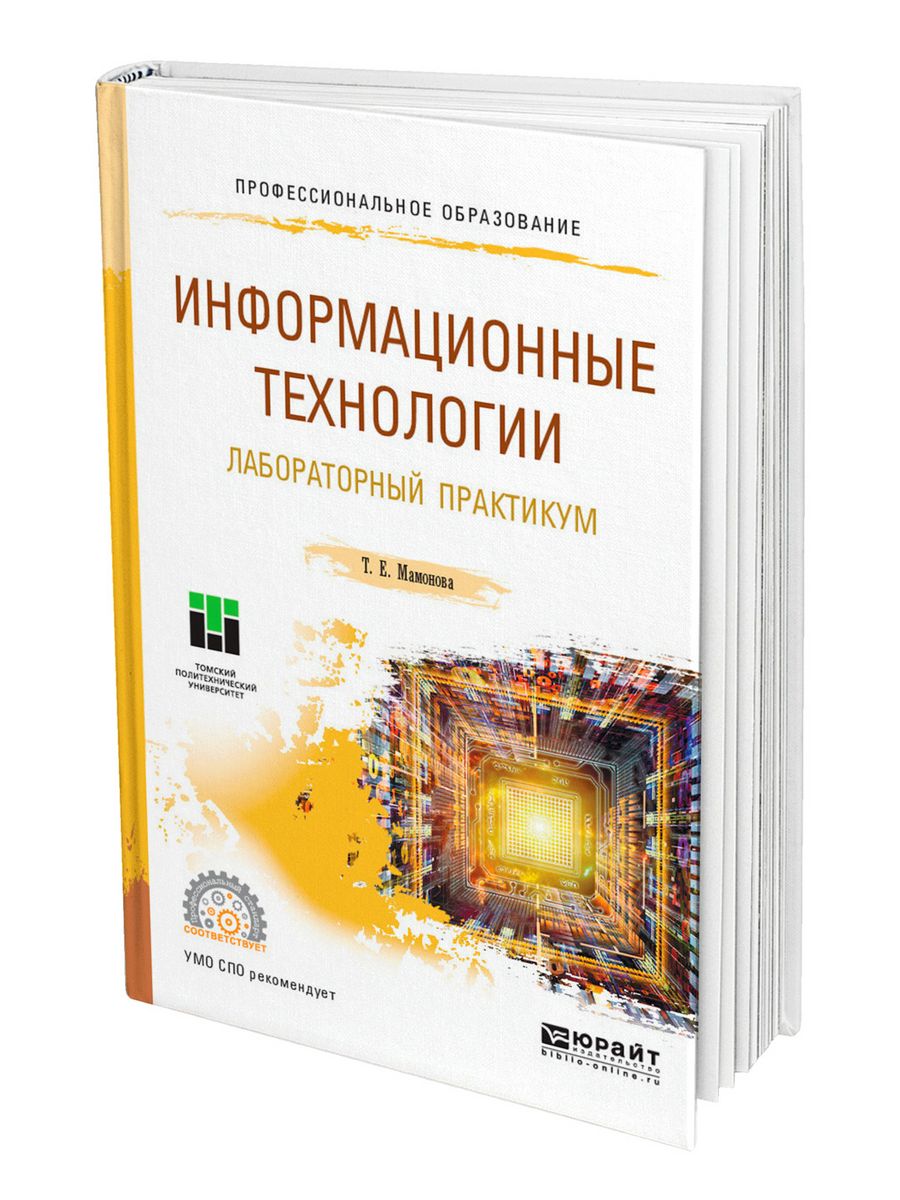 Лабораторный практикум. «Лабораторный практикум. Биология 6 – 11 классы» пособие. Лабораторный практикум для СПО 2005. Тренажеры для СПО Юрайт. Картинки для обложки на лабораторный практикум.