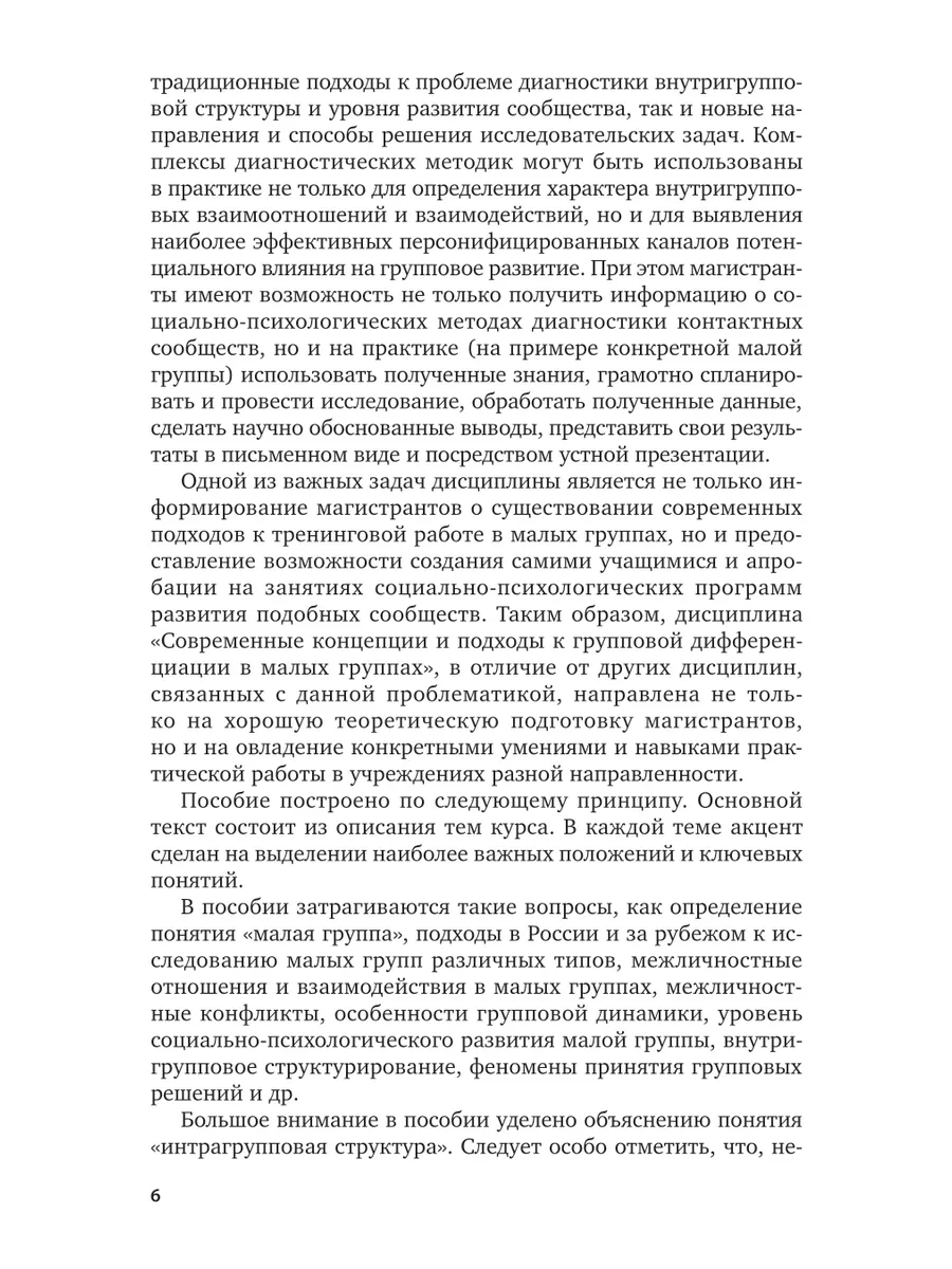 Современные концепции и подходы к групповой дифференциации … Юрайт 44172194  купить за 443 ₽ в интернет-магазине Wildberries