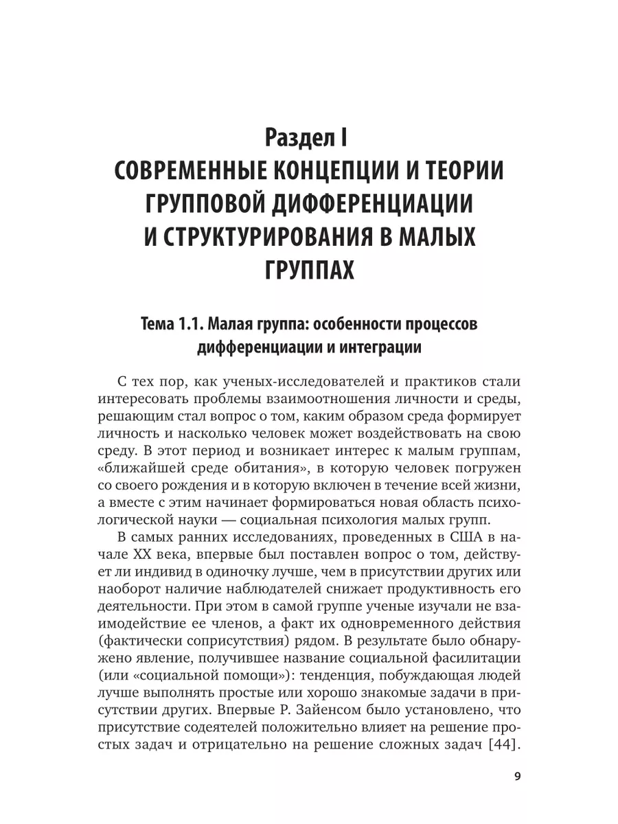 Современные концепции и подходы к групповой дифференциации … Юрайт 44172194  купить за 443 ₽ в интернет-магазине Wildberries