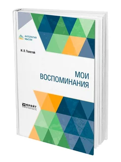 Мои воспоминания