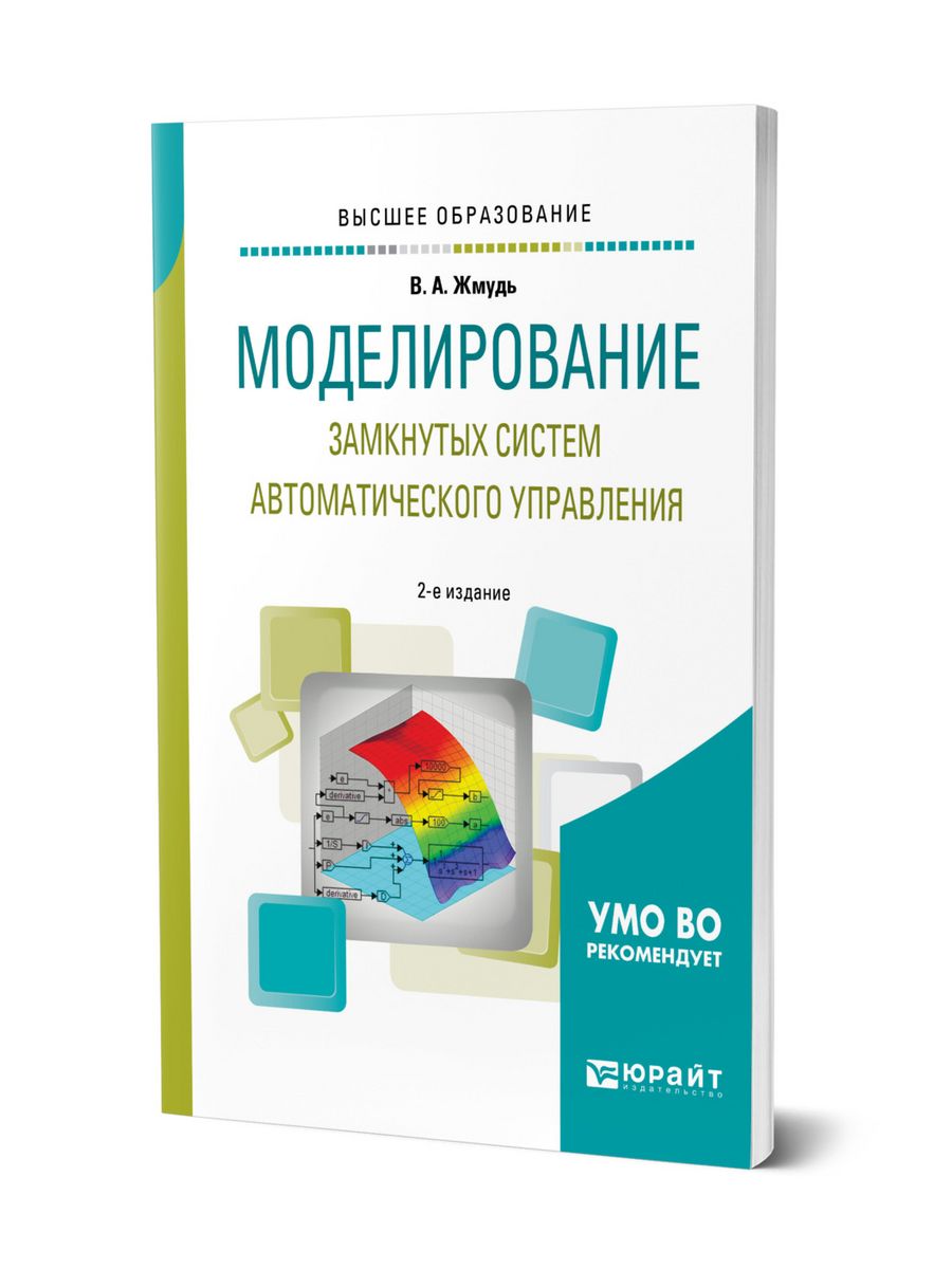 Моделирование методическое пособие. Моделирование книги. Книги по моделированию. Моделирование обложки. Книги по 3d моделированию.