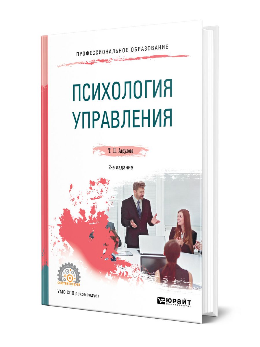 Управление пособие. Захарова психология управления. Авдулова Татьяна Павловна. Авдулова Татьяна Павловна психолог. Психология управления sotrudnikov книга.