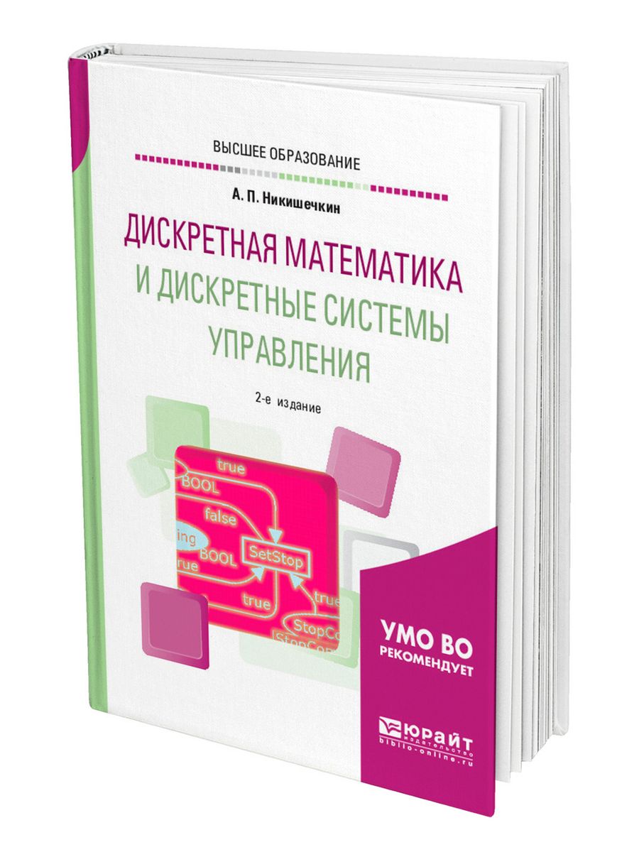 Дискретная математика для программистов. Маркетинг территорий учебник. Инфраструктурный маркетинг территории. Юрайт дискретная математика. Маркетинг территорий. Учебник. Лысова н.а..