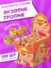 Карамель на палочке с тропическим вкусом 100 шт по 12 г бренд Chupa Chups продавец Продавец № 89378