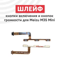 Шлейф кнопок включения и громкости для M3S Mini