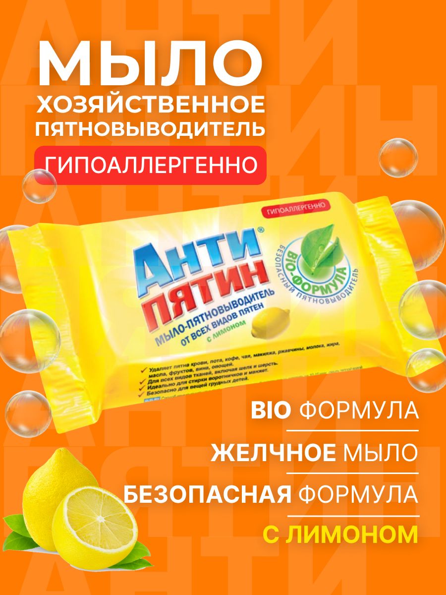 Антипятин от всех видов пятен. Антипятин пятновыводитель. Мыло Антипятин. Карандаш Антипятин.