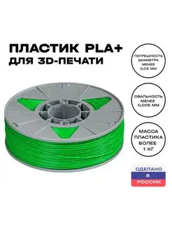 Пластик для 3D принтера PLA (ПЛА) 1 кг, зеленый