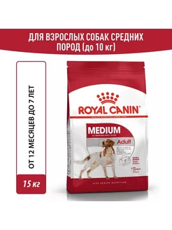 Корм "Medium Adult" для собак средних пород 15 кг