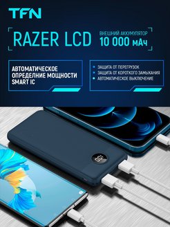 Razer lcd. TFN Razer LCD. Внешний аккумулятор TFN Razer.