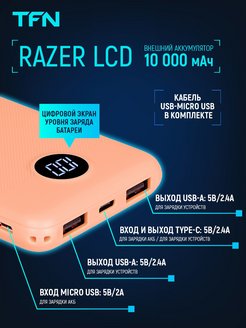 Razer lcd. TFN Razer LCD. Внешний аккумулятор TFN Razer LCD PD 20000 МАЧ черный. Портативный аккумулятор TFN Razer LCD черный. Чехол для TFN Power Bank Razer LCD 10.