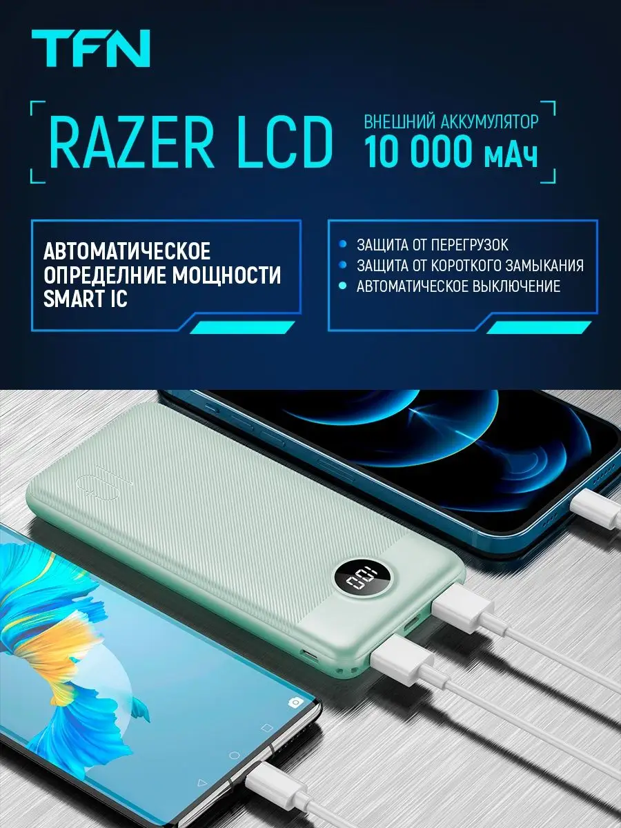 Tfn razer lcd pd 20000 мач. Tfn razer lcd. Tfn razer lcd pd. Tfn razer lcd. Tfn razer lcd.