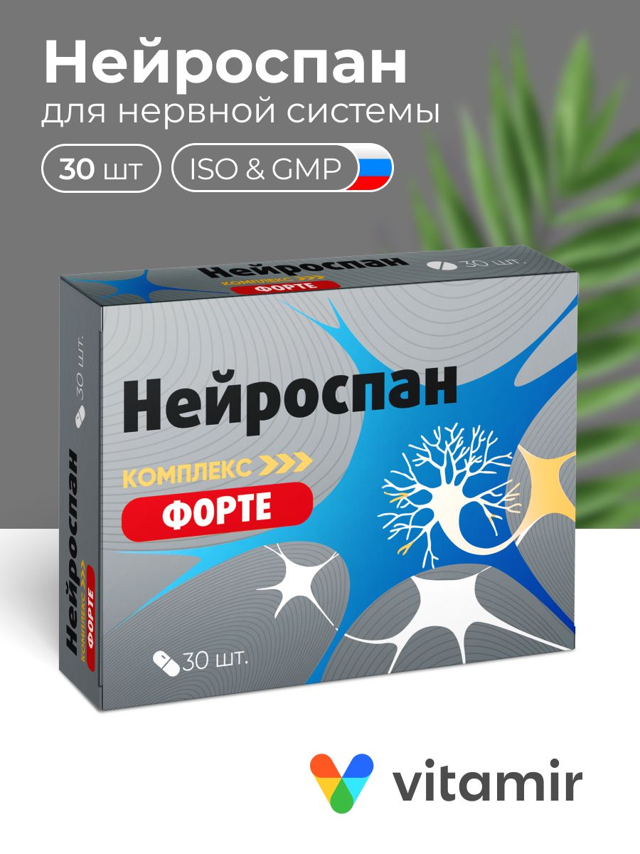 Нейроспан форте состав