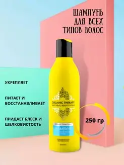 Шампунь для всех типов волос 250 г