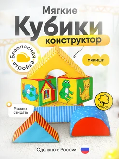 Мягкий крупный конструктор развивающие игрушки для малышей