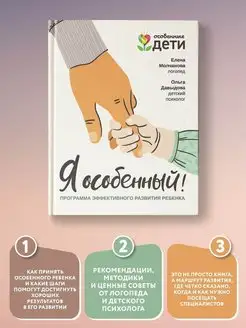 Я особенный! Детская психология