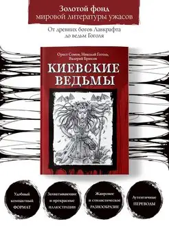 Киевские ведьмы Ужасы Триллеры