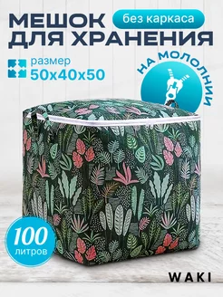 Корзина для хранения игрушек большая