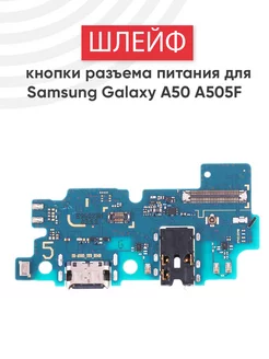 Плата зарядки для телефона Galaxy A50 A505F