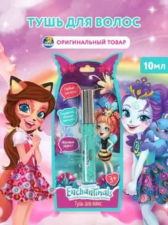 Детская косметика тушь для волос зелёная Enchantimals