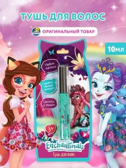 Детская косметика тушь для волос зелёная Enchantimals