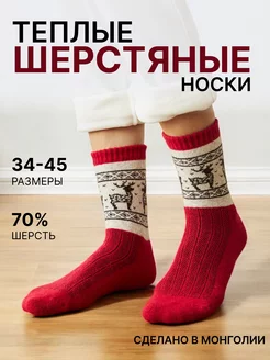 Носки шерстяные теплые новогодние