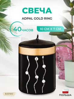 Свеча декоративная 10х7 см Gold ring 40 ч