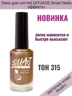 Лак для ногтей Smart Neils effect тон 315