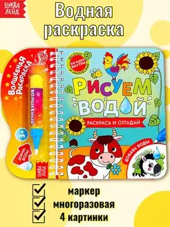 Книжка-раскраска многоразовая для детей Раскрась и отгадай