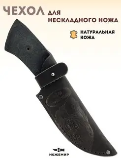 Кожаный чехол для ножа