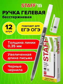 Гелевые ручки черные набор 12 штук, длина письма 1000 метров