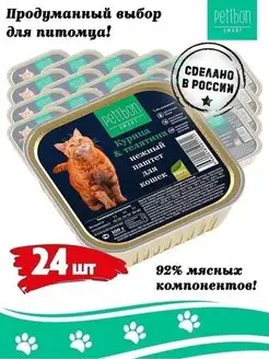 Корм для кошек влажный Паштет 100г 24шт курица+телят