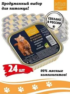 Корм для кошек влажный Petibon Паштет 100г 24шт индей+кролик