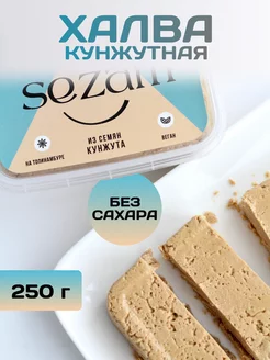 Халва кунжутная без сахара Sezam