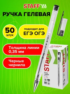 Гелевые ручки черные набор 50 штук, линия письма 0,35 мм